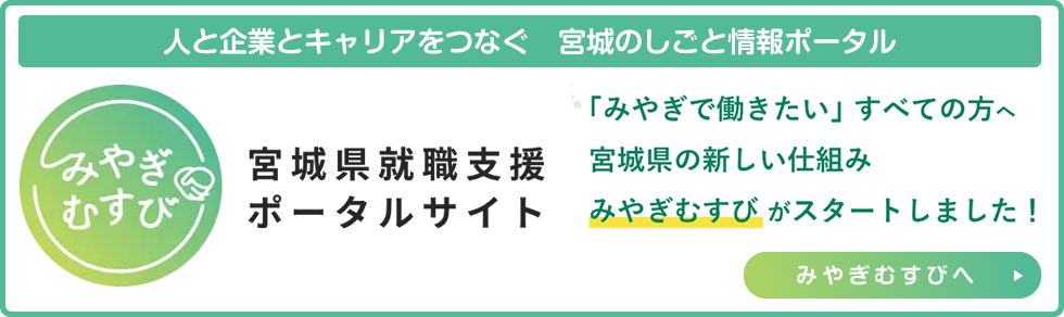 みやぎむすび