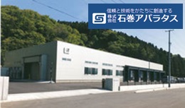 機械工【移住支援金対象】／株式会社石巻アパラタス