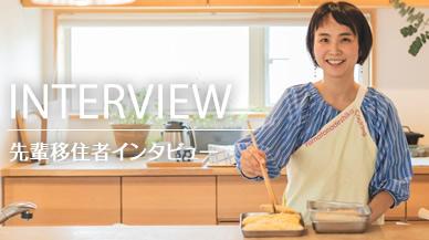 スライド小（移住者インタビュー）