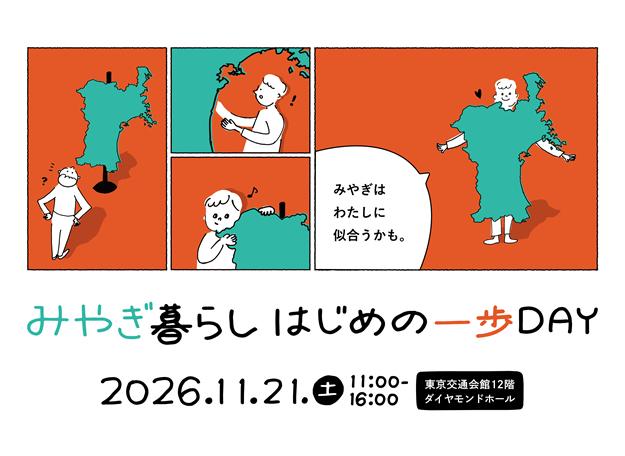 スライド大４（みやぎ暮らしはじめの一歩DAY）
