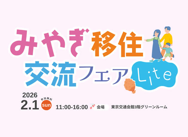 スライド大５（移住フェアLite）