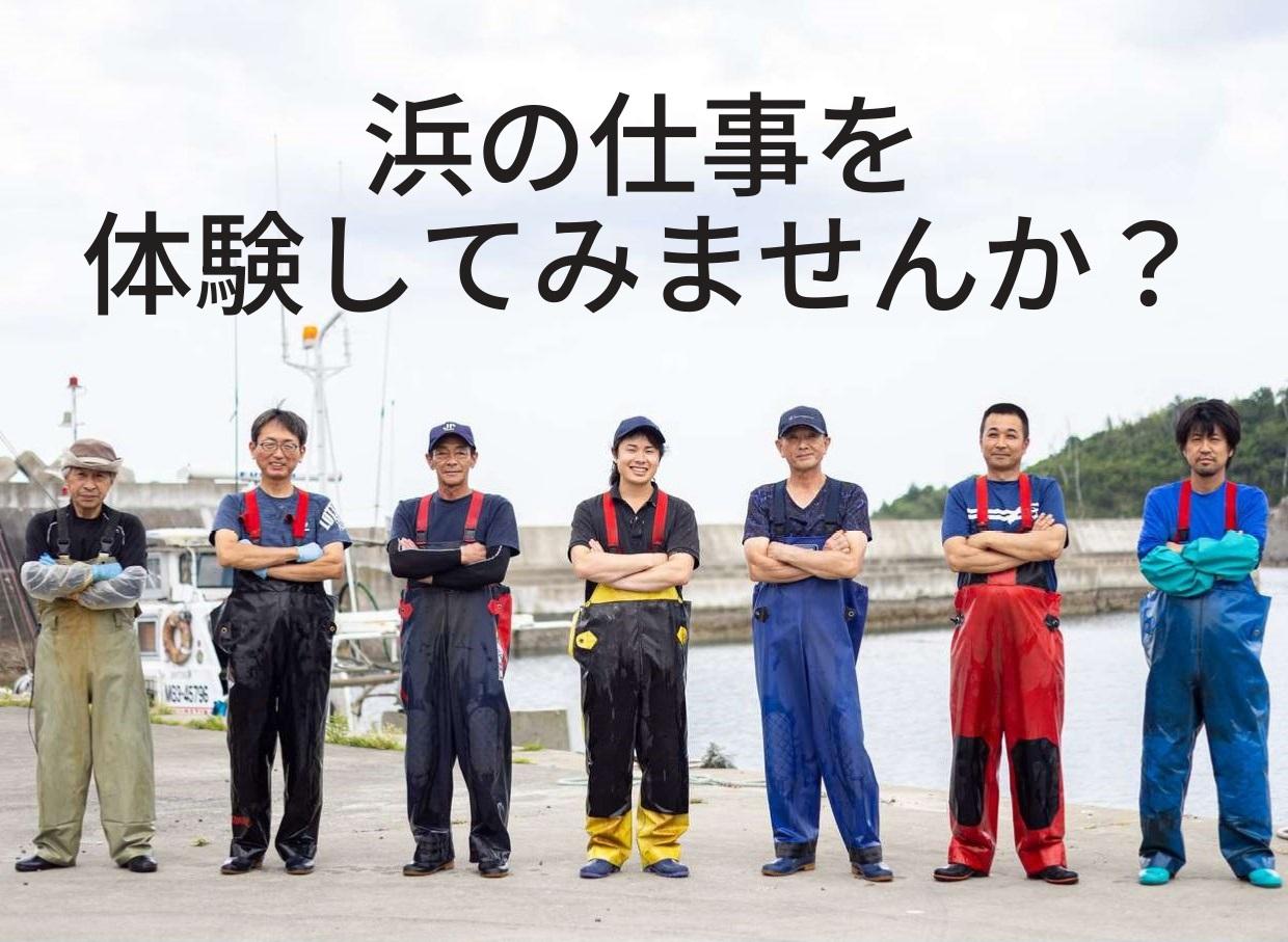 【宮城県の漁業を体験しよう】令和６年度第２回「みやぎ漁師カレッジ」短期研修を開催します！