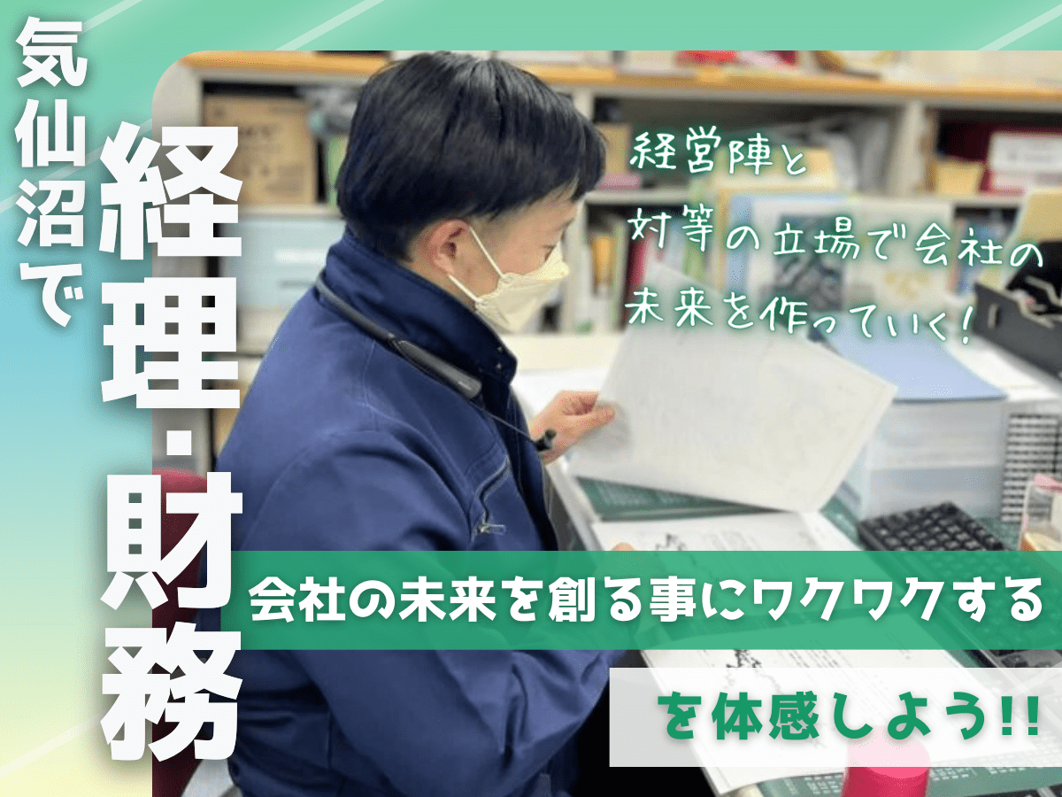 経理・財務｜財務責任者候補【移住支援金対象】