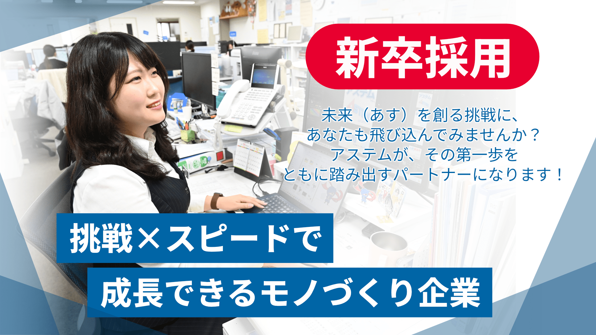 【新卒採用 及び 既卒3年以内】2026卒・2027卒対象【移住支援金対象】