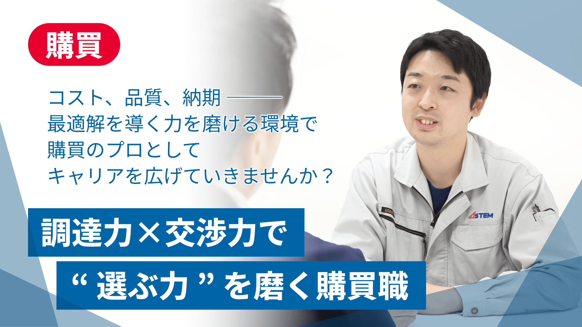 購買・調達部門【移住支援金対象】