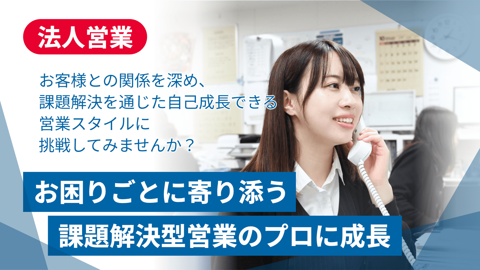 法人営業部門【移住支援金対象】