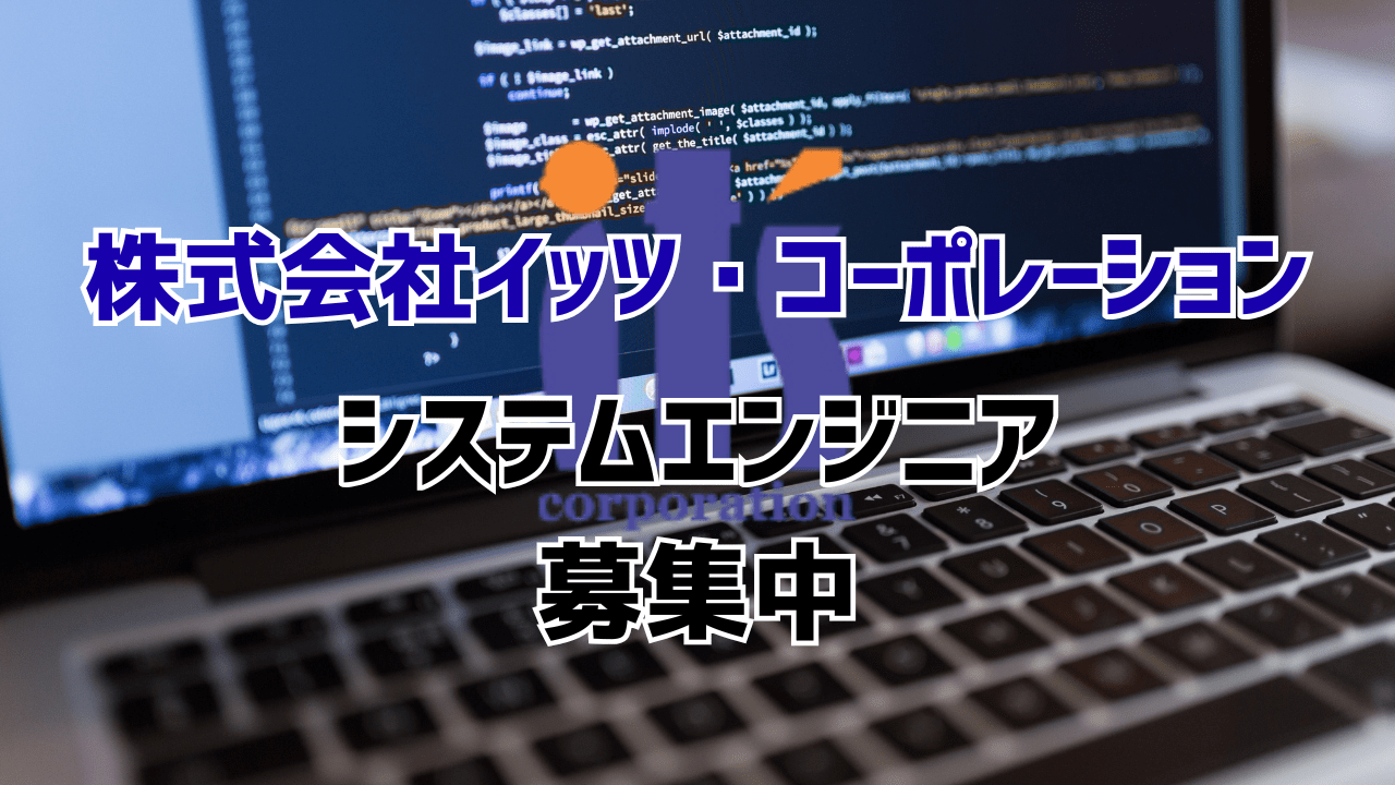 システムエンジニア【移住支援金対象】