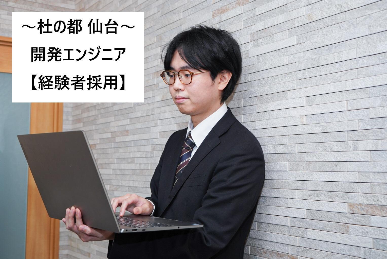 ＩＴエンジニア【移住支援金対象】