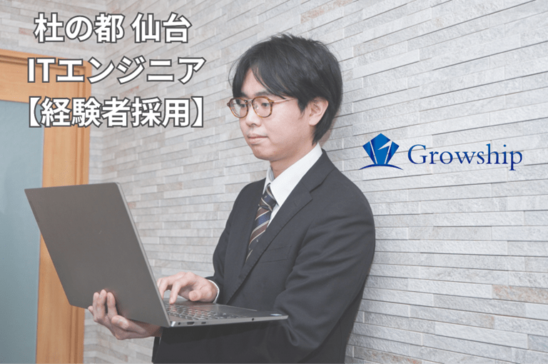 ＩＴエンジニア【移住支援金対象】