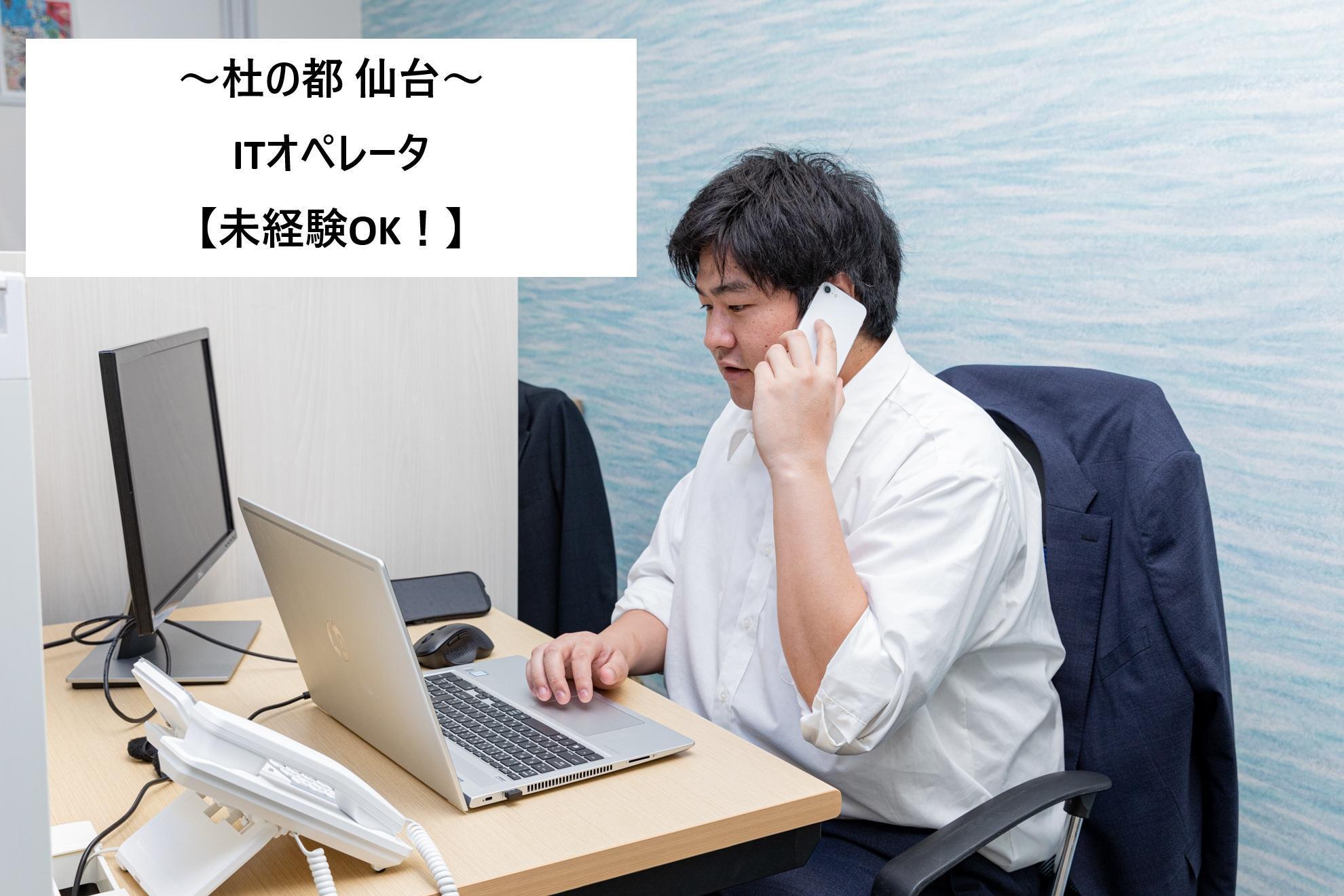 ＩＴオペレーター