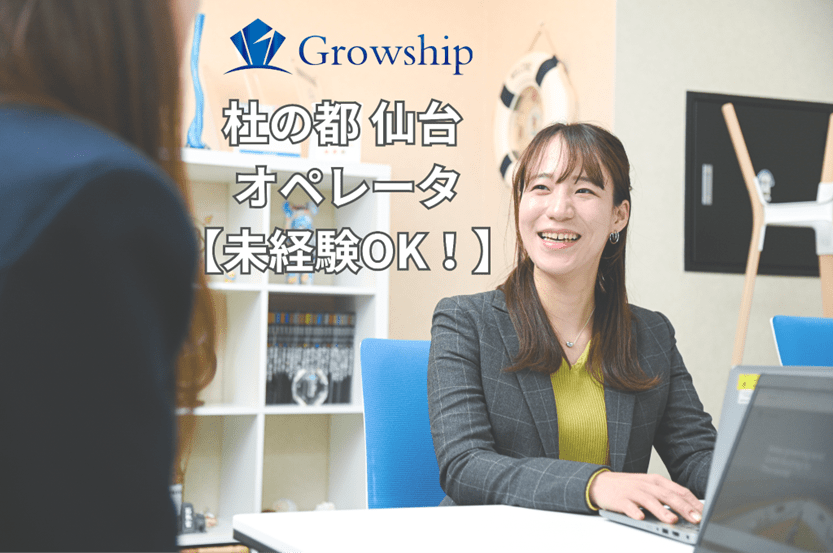 オペレーター【移住支援金対象】