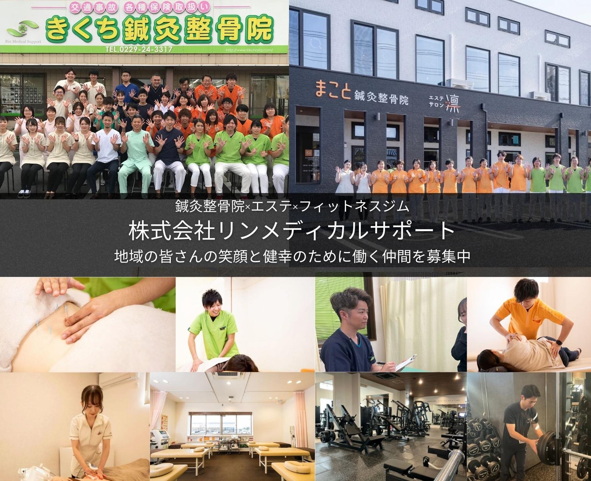 まこと整骨院・鍼灸院＜柔道整復師/鍼灸師＞【移住支援金対象】