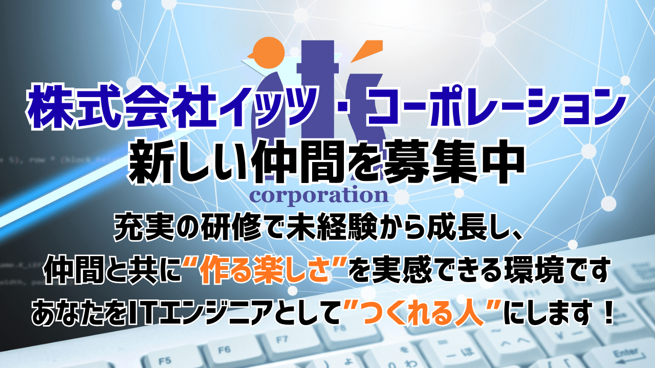 【新卒採用 及び 既卒3年以内】2027卒対象　ソフトウェア開発技術者（プログラマー）【移住支援金対象】