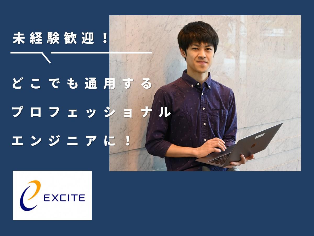 【新卒採用 及び 既卒3年以内】2027卒対象　ITエンジニア【移住支援金対象】