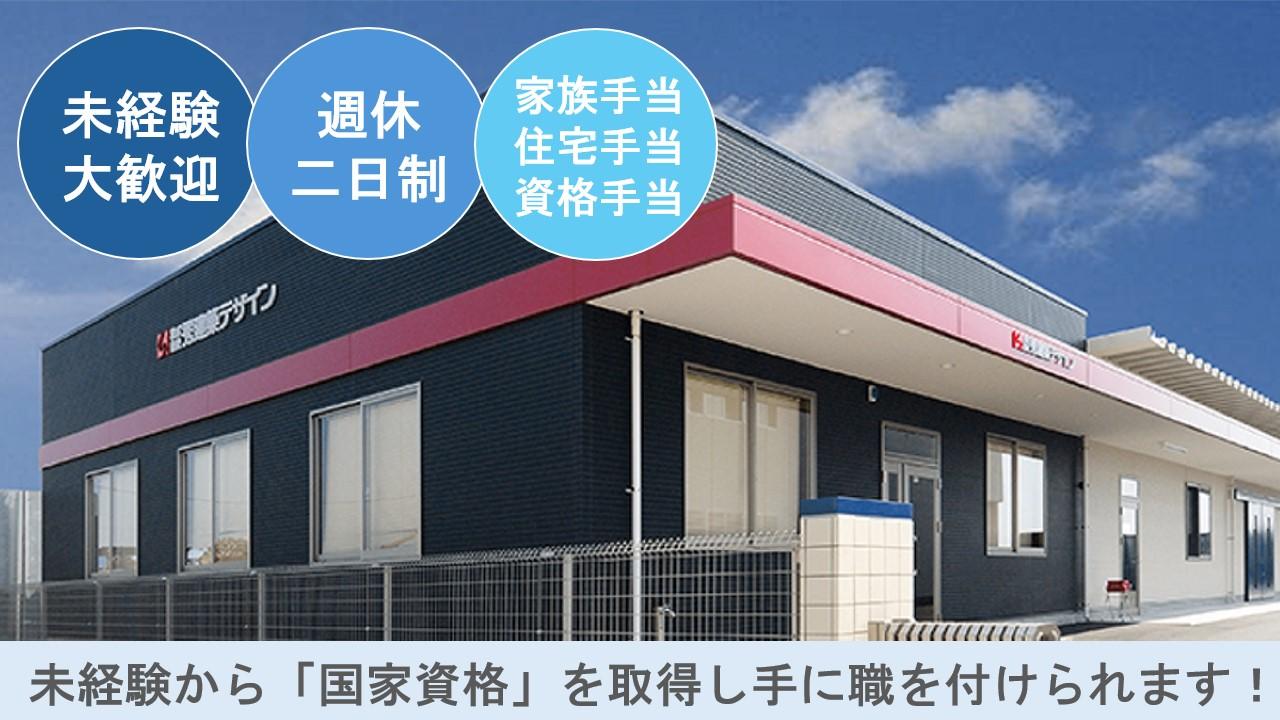 商業施設や宿泊施設の内装施工管理スタッフ（未経験歓迎）