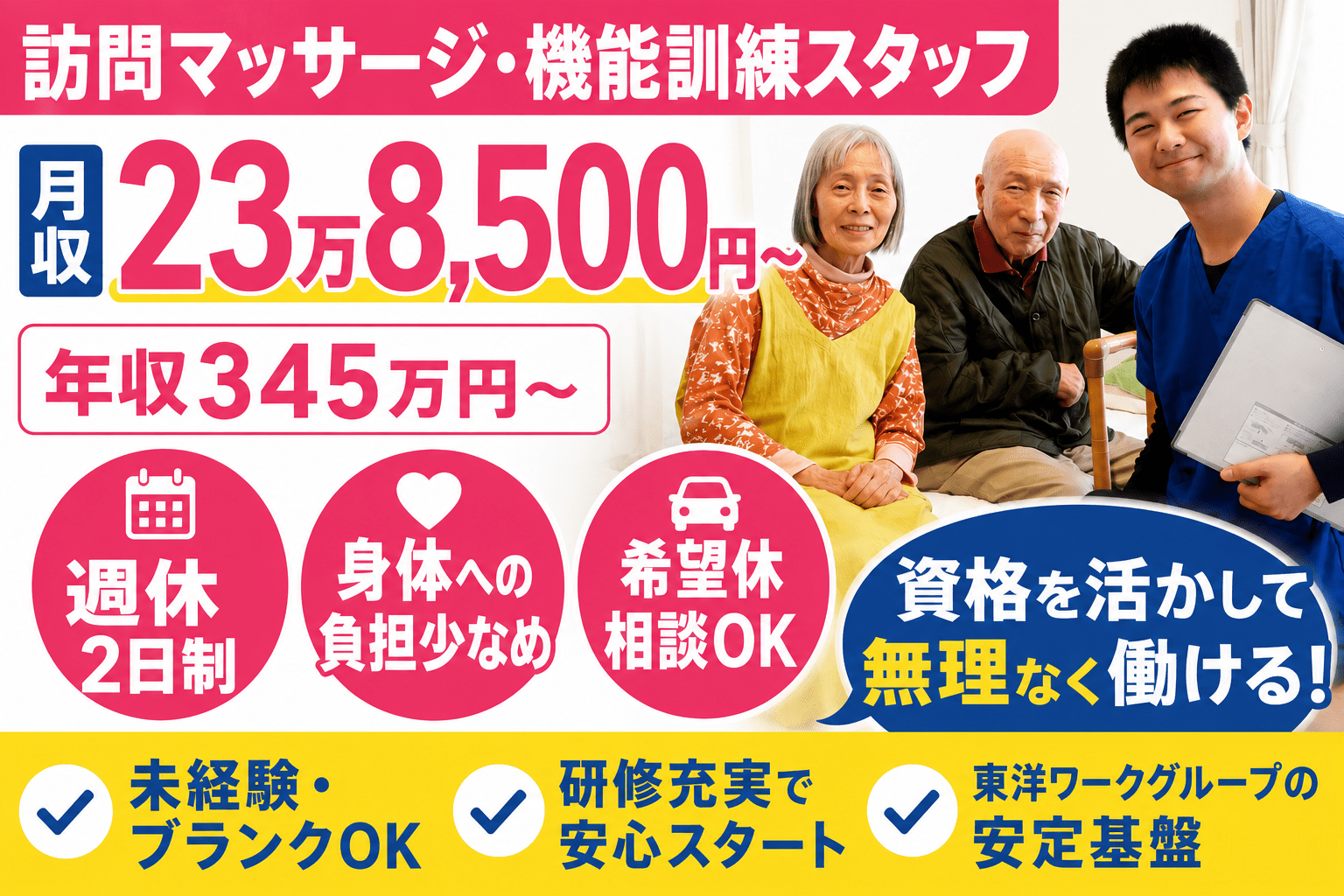 【大河原】あん摩マッサージ指圧師｜在宅訪問／実務未経験OK。研修＆OJTで安心して始められる訪問施術【移住支援金対象】