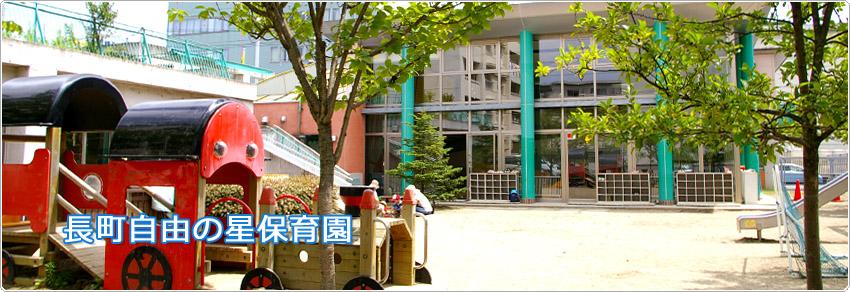 2027年度保育士募集（長町自由の星保育園）【移住支援金対象】