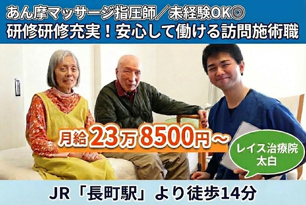 【仙台太白】あん摩マッサージ指圧師｜在宅訪問／実務未経験OK。研修＆OJTで安心して始められる訪問施術【移住支援金対象】