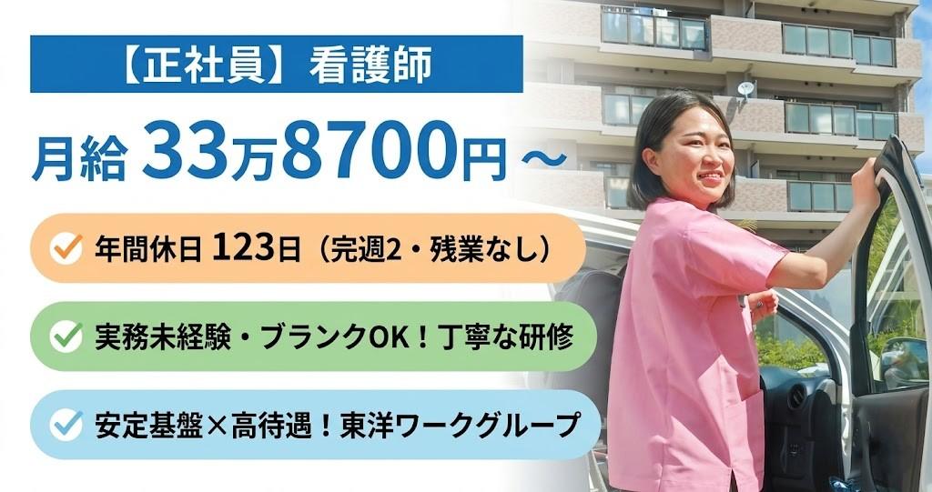 【訪問看護】看護師／安定基盤×高待遇！年間休日123日で自分時間も充実の看護職【移住支援金対象】