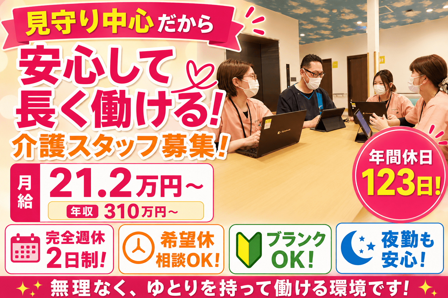 クオルド仙台貝ヶ森　初任者【移住支援金対象】