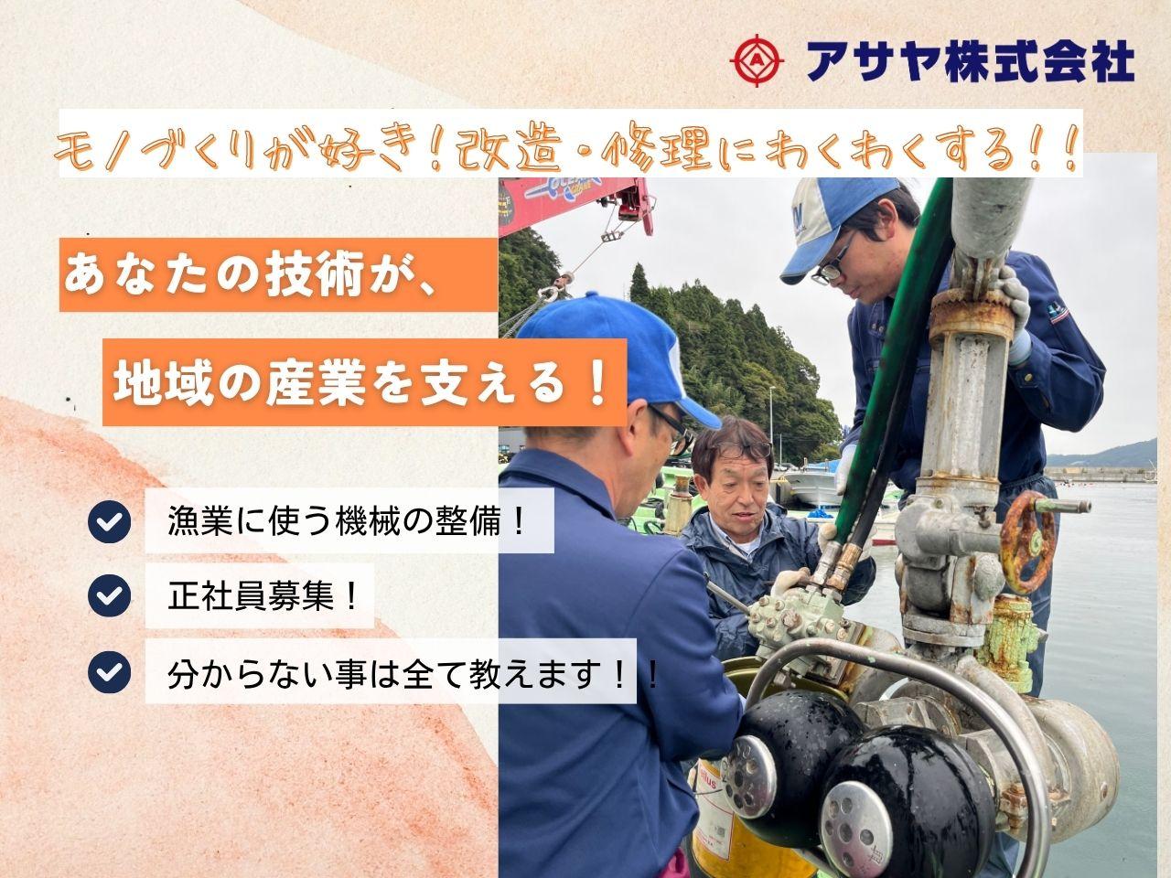 技術職・漁労機械の修理、製作（鉄工課）【移住支援金対象】
