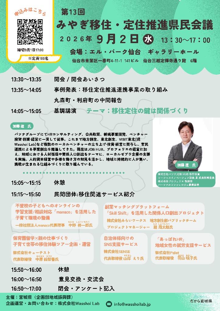 第13回みやぎ移住・定住推進県民会議を開催します!