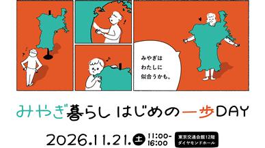 ライド小（みやぎ暮らしはじめの一歩DAY）